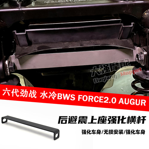 七代六代劲战FORCE2.0强化车身