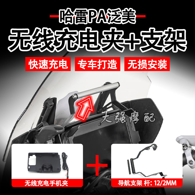 适用哈雷泛美改装导航手机支架
