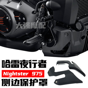 适用 哈雷夜行者975 改装件 Nightster 975 改装 RH975 侧保护罩