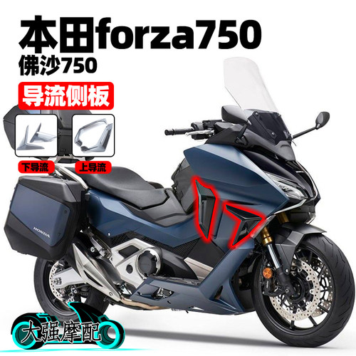本田佛沙750改装FORZA750