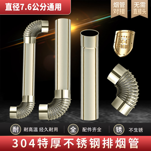 直径7.6cm特厚304不锈钢排烟管