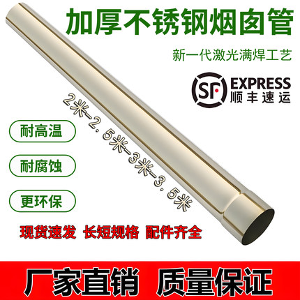 2米5加厚不锈钢排烟管6cm-11.4cm柴火灶炉回风炉取暖炉烟囱管配件
