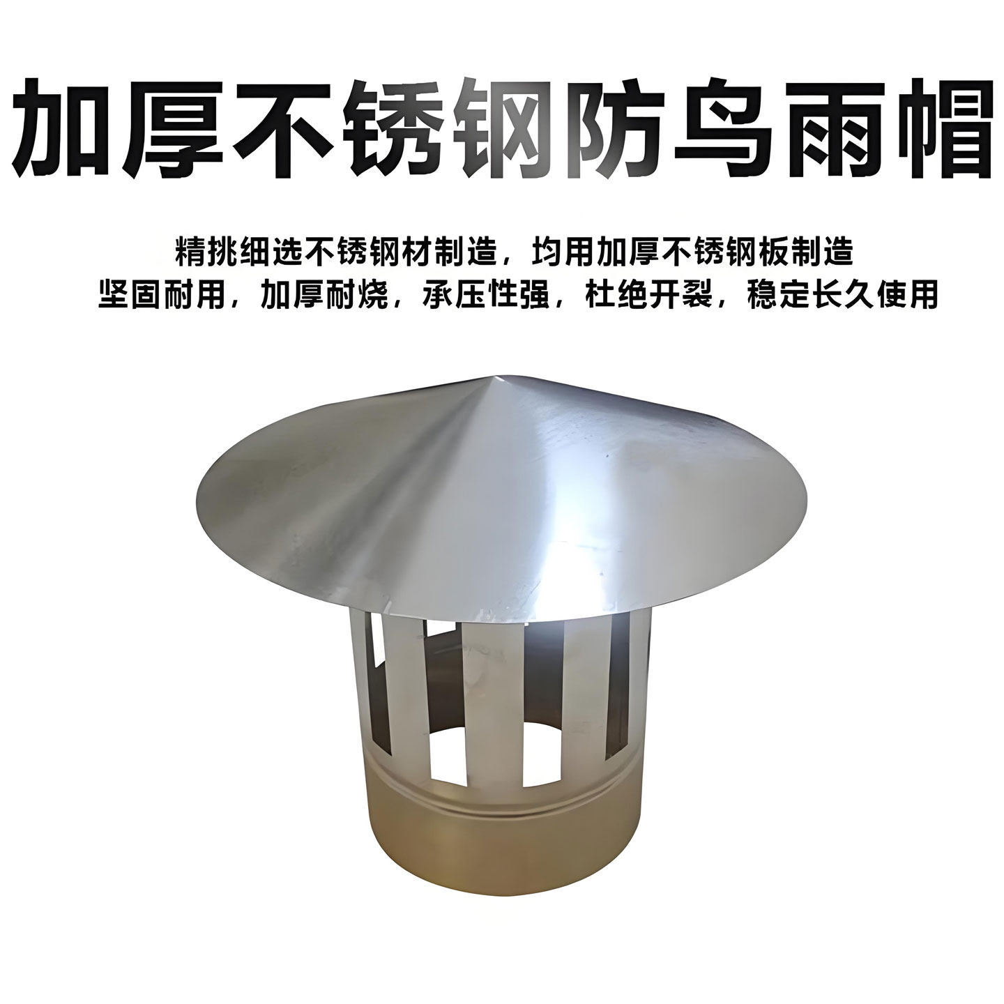 加厚不锈钢烟囱防鸟雨帽排烟管