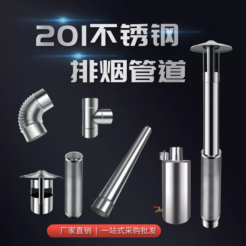 不锈钢烟囱烟筒管农村家用取暖炉