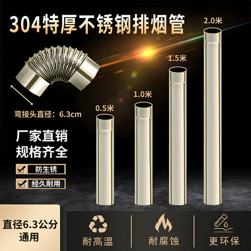 直径6.3公分特厚304不锈钢排烟管