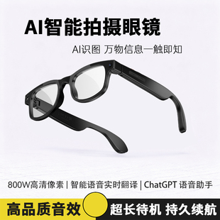 AI智能眼镜拍照识别万物信息实时翻译语音助手290mAh超长续航