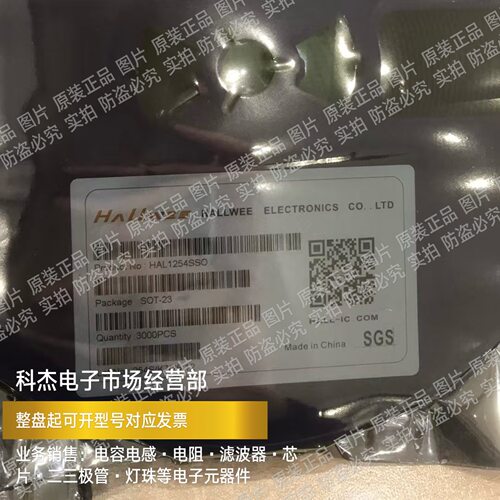 贴片型霍尔开关HAL248R 推挽式需出玩具霍尔开关
