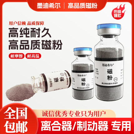 磁粉离合器制动器专用磁粉优质磁粉电机磁粉张力磁粉替代台湾三菱