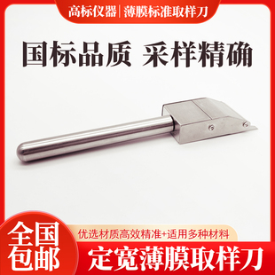 薄膜取样刀 纸张取样刀标准取样刀 条形拉伸取样刀 定宽取样划刀