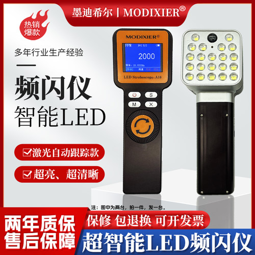 频闪仪 led频闪仪便携式频闪仪印刷频闪仪纺织频闪仪手持频闪仪