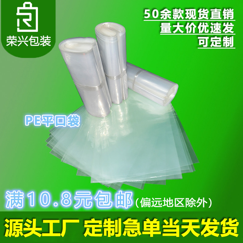 现货pe平口袋透明不干胶袋高压内膜袋食品包装袋加厚防潮防尘袋,包装,平口袋,淘宝优惠券,粉丝福利购,淘宝优惠卷