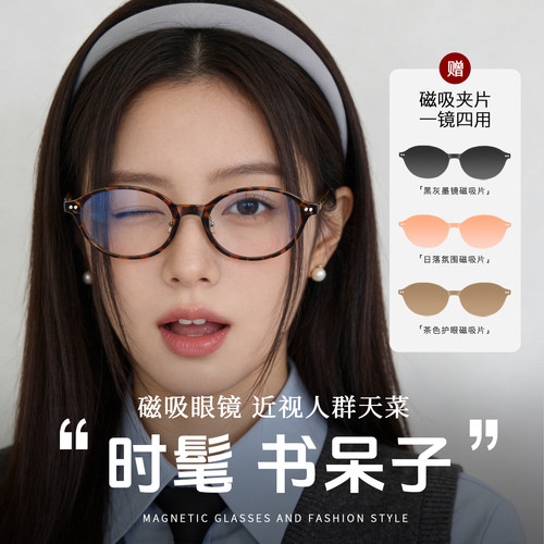书呆子一镜四用磁吸防蓝光近视镜