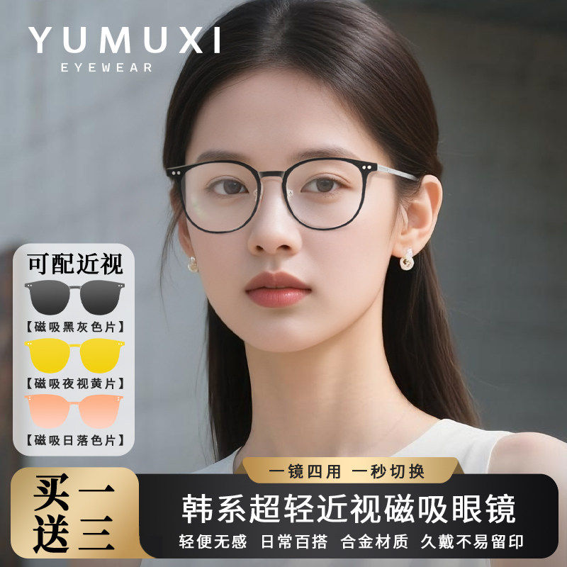 【24】一镜四用超小圆框中小脸磁吸眼镜潮流女可配高度数近视墨镜