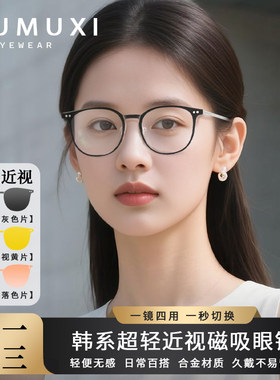 【24】一镜四用超小圆框中小脸磁吸眼镜潮流女可配高度数近视墨镜
