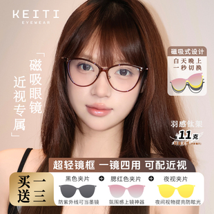 KEITI一镜四用猫眼磁吸近视眼镜防蓝光超轻多功能镜框夜视片墨镜