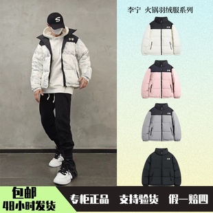 李宁火锅羽绒服系列2025冬季雪山男女短款防泼水鸭绒外套AYMV431