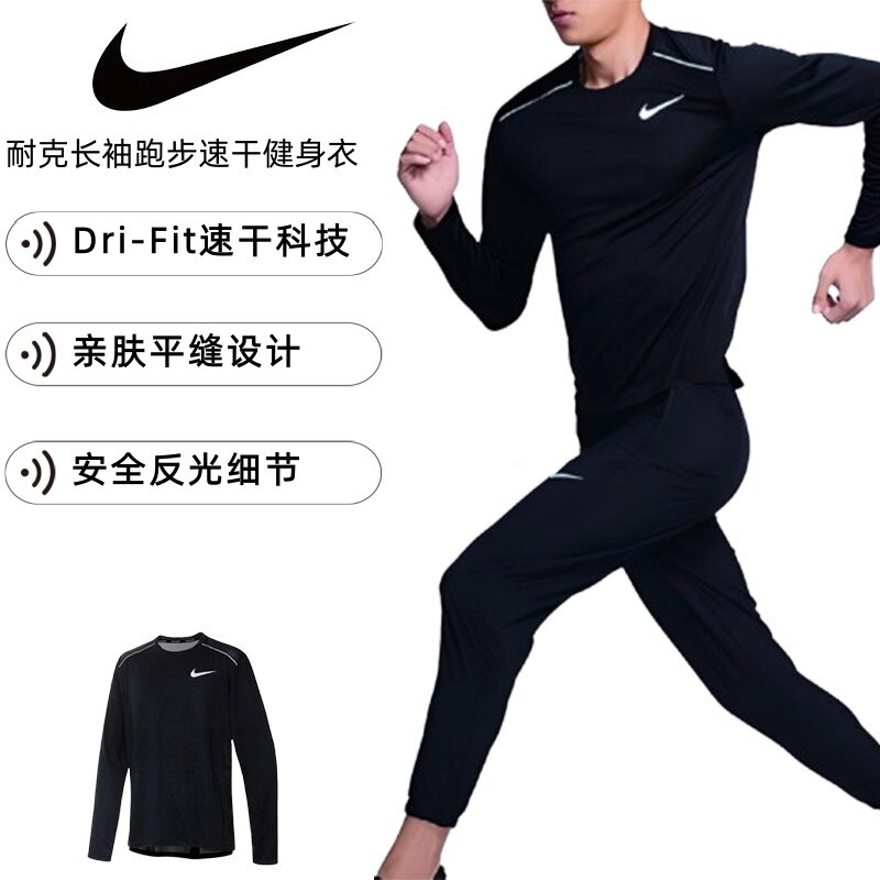 Nike/耐克 DRI-FIT 男子速干透气反光跑步健身运动长袖T恤 AJ7569