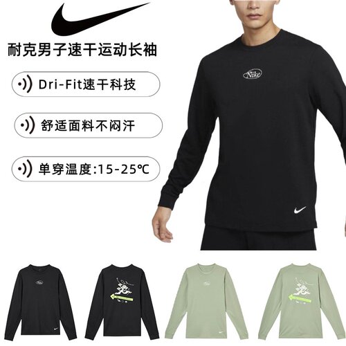 耐克男子春秋速干跑步训练T恤