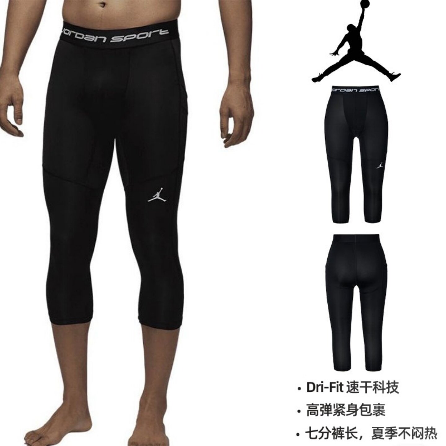 正品Nike耐克 Jordan 男子速干跑步篮球训练健身七分紧身裤FV8635