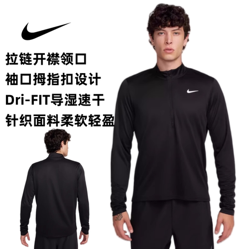 耐克长袖男子速干跑步运动健身衣