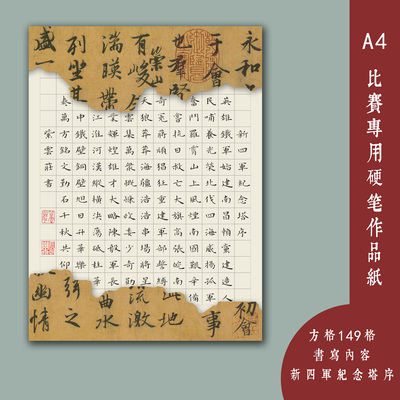 硬笔a4国庆爱国红色比赛作品纸