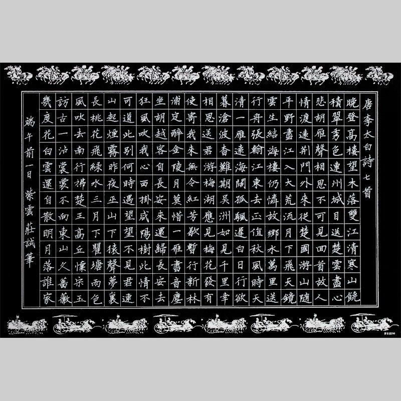a3黑色硬笔书法专用纸黑底白字作品纸比赛中国风复古创作80紫云庄
