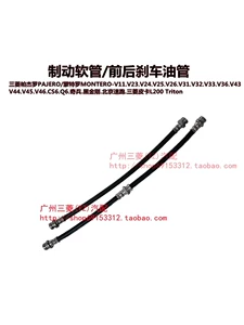 Тормозная масляная трубка/тормозной шланг Mitsubishi Pajero V31.V32.V33.Qibing.Black King Kong.CS6