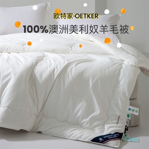 澳洲进口英国欧特家OETKER七星级酒店澳洲美利奴羊毛被冬季保暖被