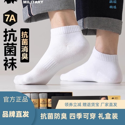 SWISS MILITARY 瑞士军工7A抑菌防臭纯棉袜 长绒棉袜