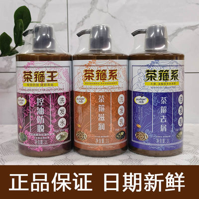 琴叶洲泉茶箍王洗发水1000ml