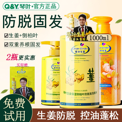 香港琴叶生姜洗发水护发素姜汁侧柏叶防脱发固发控油蓬松官方正品
