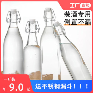 酒瓶空瓶批发玻璃泡酒专用密封高档红酒白酒散装白酒分装瓶1斤2斤