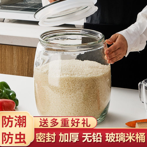 玻璃米桶家用米缸防米虫密封罐