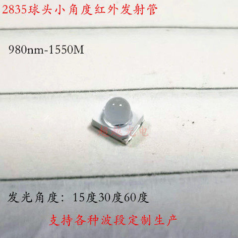 近红外IR980nm1050nm1200nm1300nm1400nm1500小角度15度2835红外