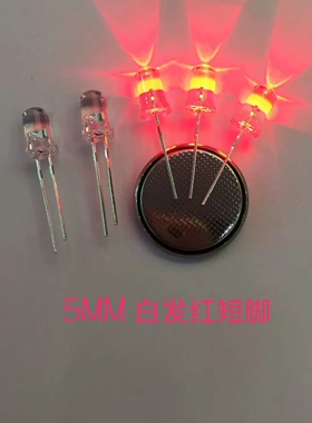 高亮f5白发红5mm红光红色指示灯直插件led拍1件等于1000PCS