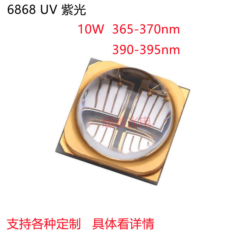 UV紫外6565石英透镜6868灯珠紫光365/385/395nm10W固化油墨印刷灯