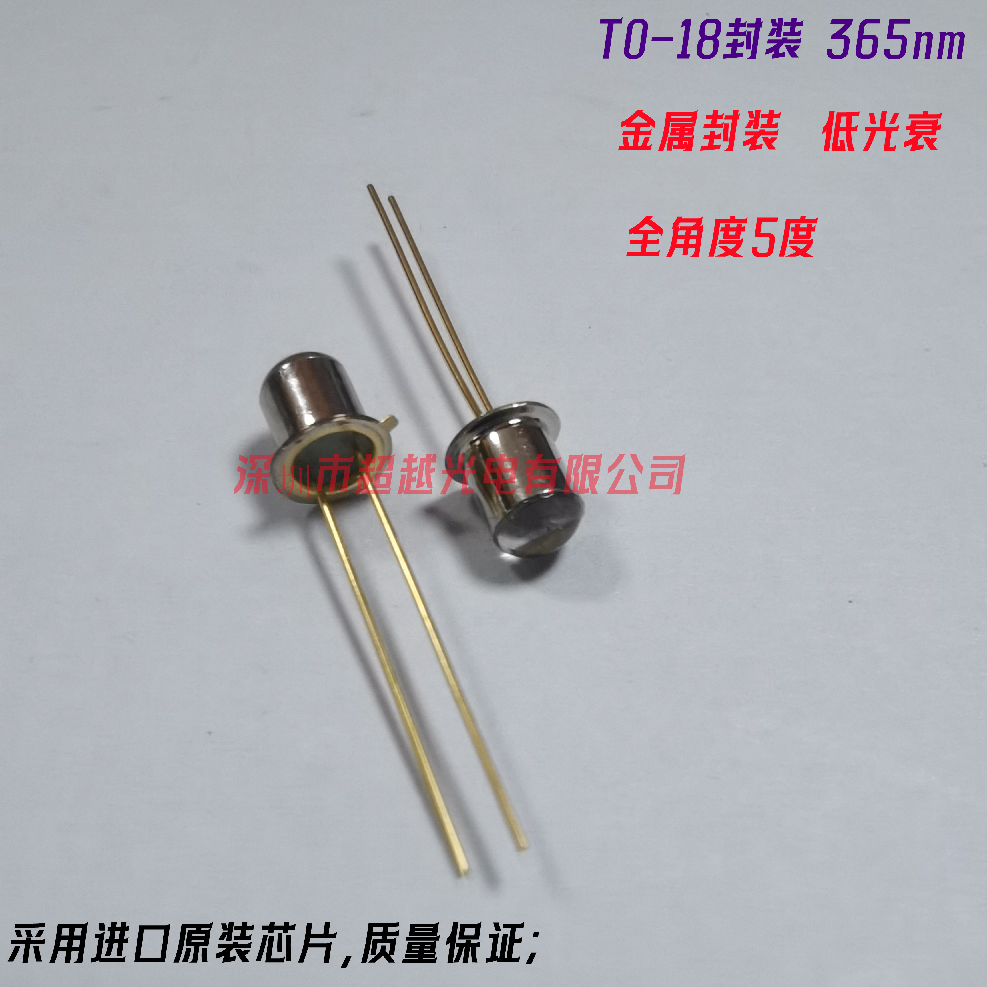 UVLED 紫外线LED灯珠UVA F5金属管TO-18 365nm-370nm 紫光  365nm