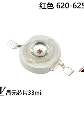LED大功率1W 红色620-625nm 金线 铝支架 晶元芯片 景观照明 射灯