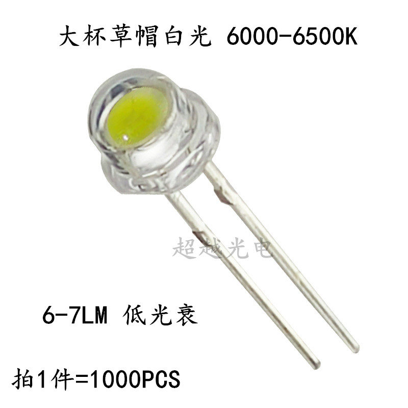 F5草帽 6-7lm直插大杯白光6500K 高亮抗色衰 led直插灯珠 1件=1K