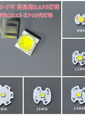 3535陶瓷5W大功率xpg3灯珠RA95高显色指数汽车灯手电筒LED灯珠