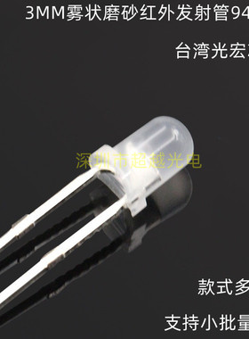 F3红外发射管940nm 雾状磨砂胶体红外线发射管940-945nm