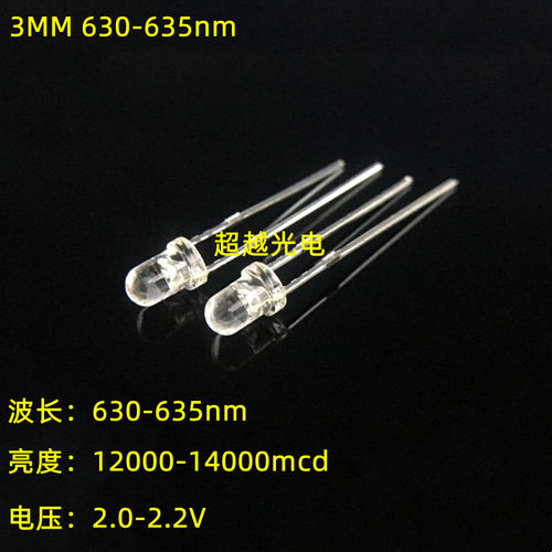 3MM深红色LED630nm635nm耐高温深红美容医疗LEDF3红光630-635nm