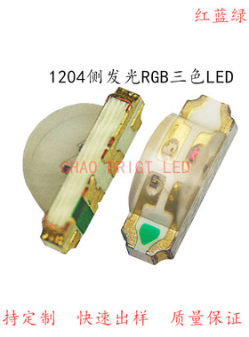包邮超高亮1204RGBLED灯珠 1206侧面七彩 RGB三色 1204侧面全彩