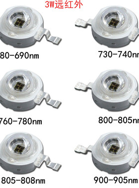 760nm  大功率LED灯珠 3w IR770nm 780nm红外LED 特殊波段780nm