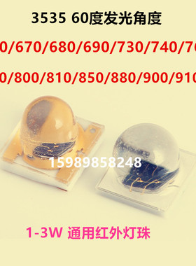 3535灯珠3w 900-910nm led激光灯珠 监控夜视远红外补光灯珠