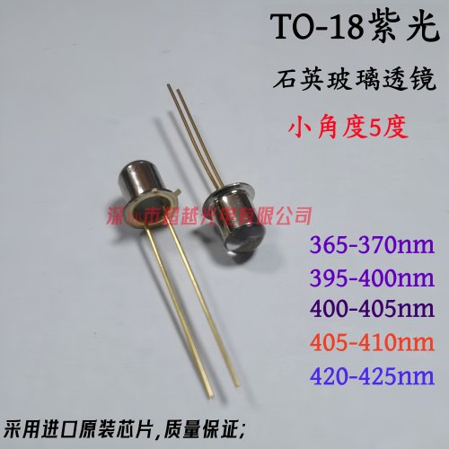 UVA紫光365nm380nm395nm405nm410nm420nm T0金属封装 小角度紫光