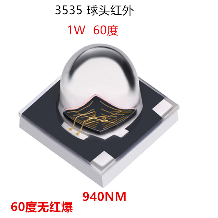 60度无红爆 3535 红外led灯珠 940nm红外补光灯 1-3W监控灯珠