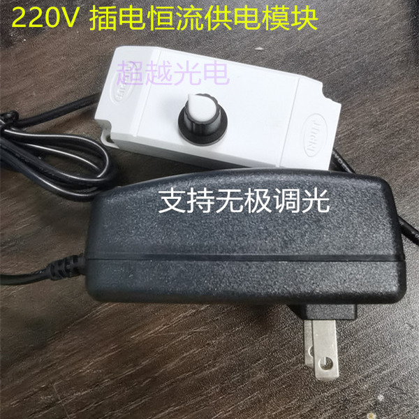 无极调光驱动电源 220V 插电 支持红外 深紫外 可见光灯珠驱动