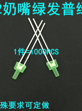直插式LED灯珠 2/2mm高平头绿光LED指示灯普绿色1件等于1000PCS