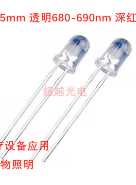 5mm 插件透明680-690nm DIP 深红色 LED 685nm 690nm